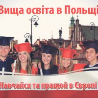 Высшее образование в Польше: как учиться за рубежом
