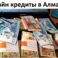 Как взять кредит онлайн в Алматы
