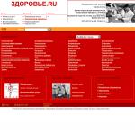 Zdorovie.ru — Каталог здоровья