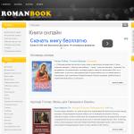 «Romanbook.ru» - электронная библиотека