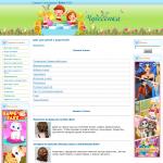 «Чудесенка» — сайт для детей и родителей