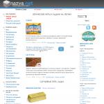 «Nazva» - лучшая коллекция логических игр и задач