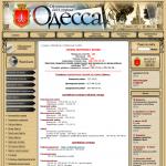 Официальный сайт города Одесса