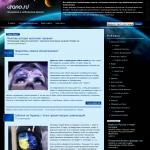 Urano – Непознанные и необъяснимые явления