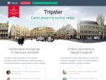 Tripster – Свои люди по всему миру