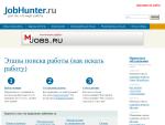 JobHunter.ru — для тех, кто ищет работу