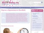 Havebaby.ru — путеводитель по беременности