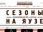 Театр «Современник» — официальный сайт