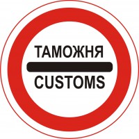 Таможенный контроль: запрещенные предметы на границе