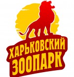Временное переселение животных Харьковского зоопарка