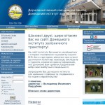 ДИЖТ - Донецкий институт железнодорожного транспорта
