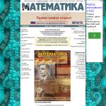 Журнал «Математика» — Школа цифрового века