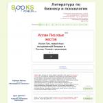 'BooksPchelov.com' - литература по бизнесу и психологии
