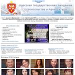 ОГАСА -  Одесская государственная академия строительства и архитектуры