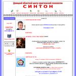 Донецкий областной центр практической психологии СИНТОН