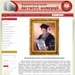 КИК - Кировоградский институт коммерции