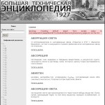 Большая техническая энциклопедия 1927