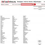 'AkTauDrive.ru' — тексты песен, аккорды