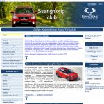 'Ssang Yong Club Ukraine' - автоклуб