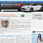 'Peugeot Club' - автоклуб