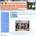 Калиновское ПТАУ - Калиновское професионально-техническое аграрное училище