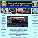 КПЛСО - Керченский профессиональный лицей сферы обслуживания