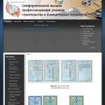 СВПУСКТ - Симферопольское высшее профессиональное училище строительства и компьютерных технологий