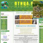 Инфекционные и паразитарные болезни домашней птицы