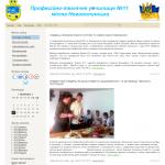 Нововолынское профессионально-технической училище