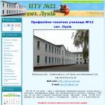 Профессионально-техническое училище № 22 пгт Лукив