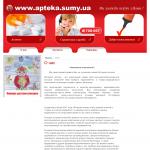 Apteka.sumy.ua — Интернет-аптека г.Сумы