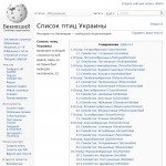 Полный список птиц Украины