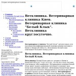 'Белый Клык' - скорая ветеринарная помощь