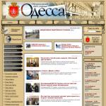 'Официальный сайт города Одесса' - новости