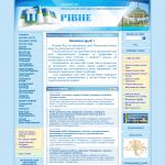 'Официальный сайт города Ровно' - новости