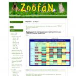 Интернет магазин «Зоофан»