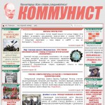 'Коммунист' - газета