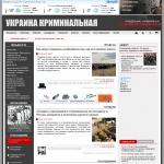 'Украина криминальная' - газета