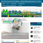 'Украинская газета. Метро'