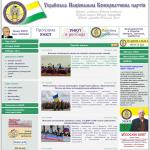 'Украинская Консервативная партия (УКП)' - политическая партия