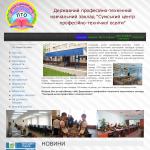 Сумской центр профессионально-технического образования