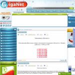 'GigaNet' - интернет-провайдер