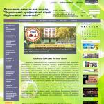 Харьковский профессиональный лицей строительства и социальной реабилитации