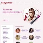 'Lady MarketGid'  - женский журнал
