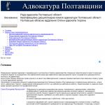 Квалификационно-дисциплинарная комиссия Полтавской области