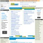 Jobcast.com.ua — поиск работы и сотрудников