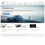 'Volvo' - официальный сайт
