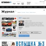 «Автомобили.ру» — автожурнал