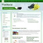 «VineWorld» - портал о виноградарстве в Украине