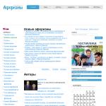 Aphorism.ru